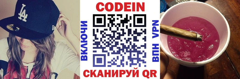 купить   Очёр  Codein напиток Lean (лин) 
